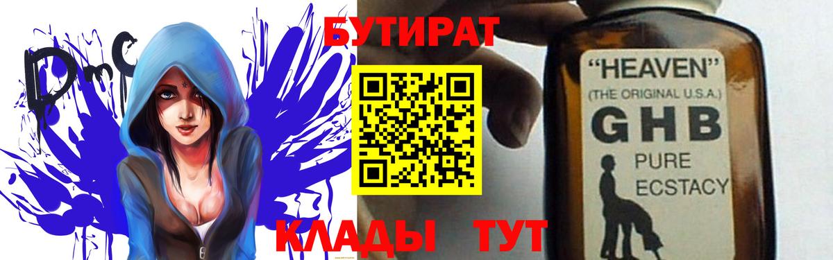 БУТИРАТ бутандиол  БУТИРАТ  Саянск  Вход с VPN 