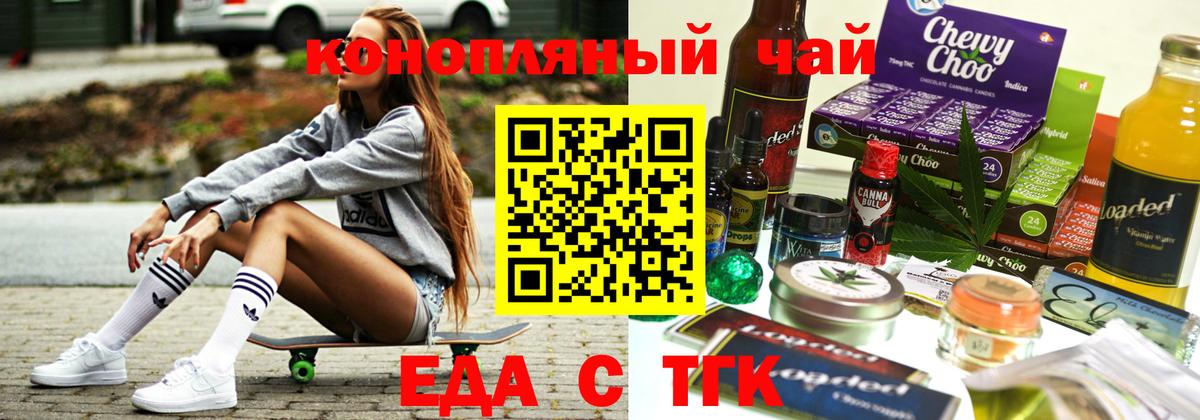 Еда ТГК конопля  Вход с VPN  Саянск 