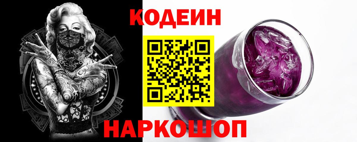 Codein Purple Drank Саянск