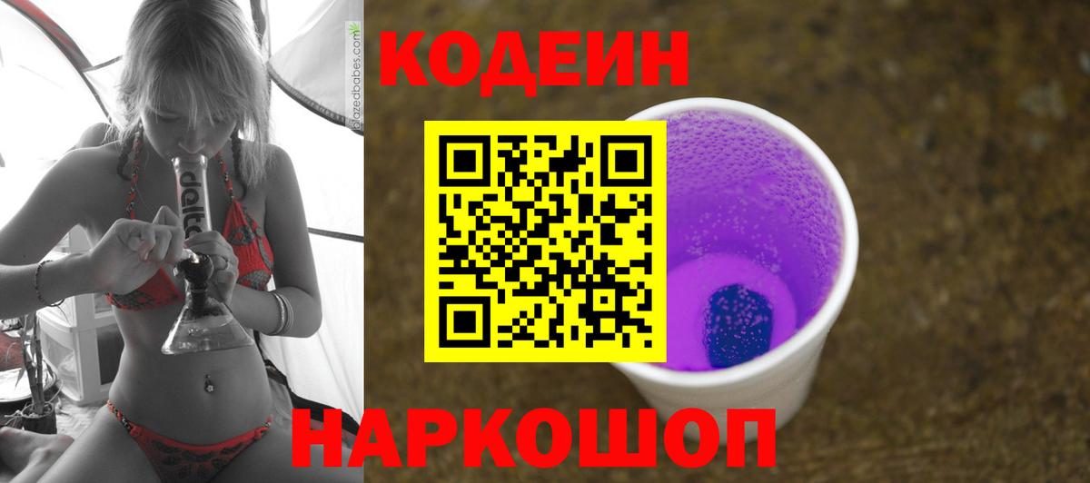Саянск  Кодеиновый сироп Lean напиток Lean (лин)  Вход с VPN 