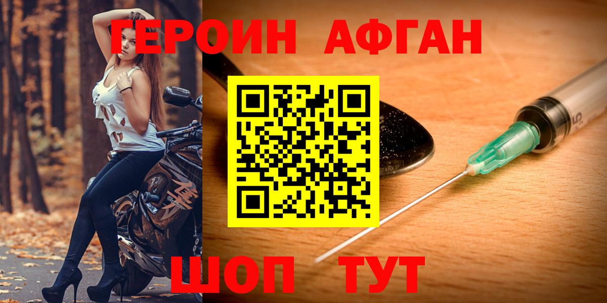 ГЕРОИН хмурый Саянск