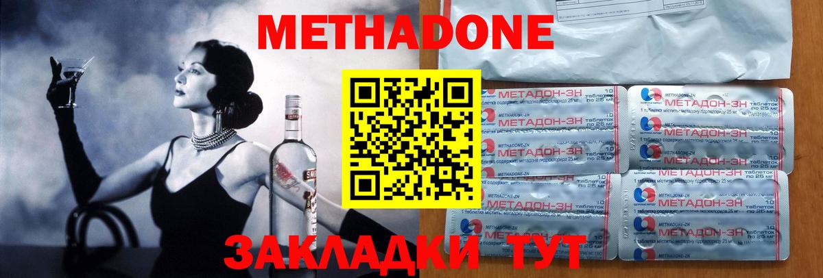 Метадон methadone Саянск