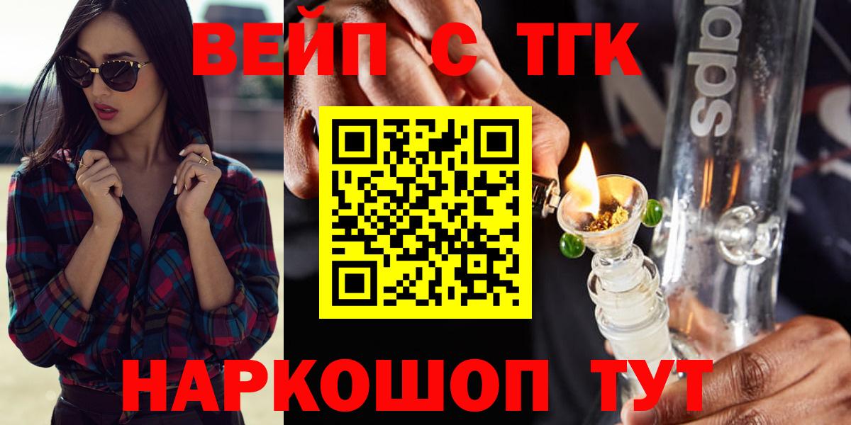 Дистиллят ТГК вейп с тгк  Вход с VPN  Саянск 